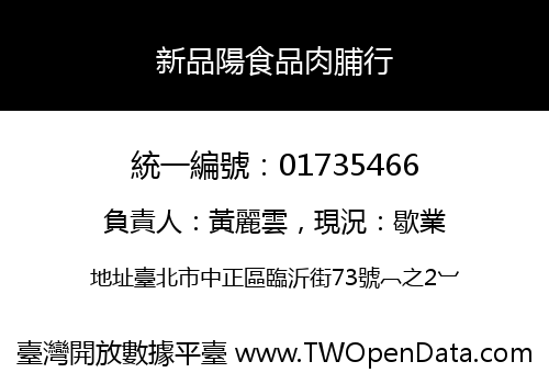 新品陽食品肉脯行