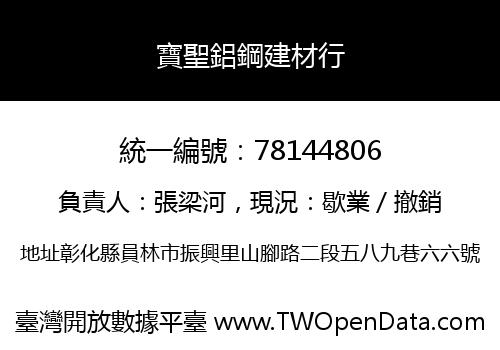 寶聖鋁鋼建材行