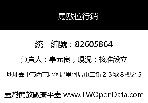 一馬數位行銷