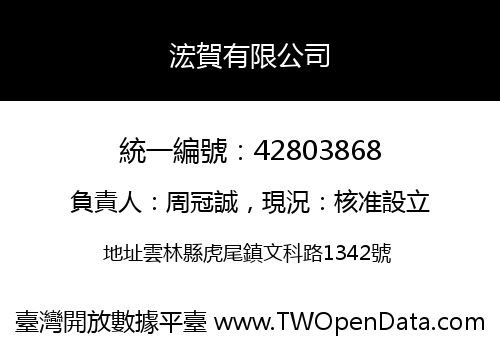 浤賀有限公司