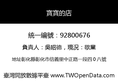 寶寶的店