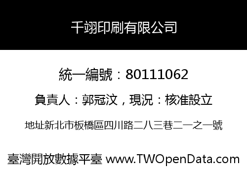 千翊印刷有限公司