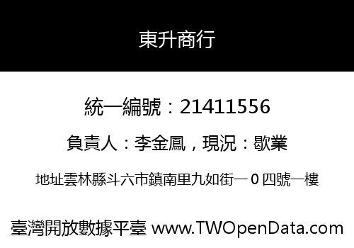 東升商行