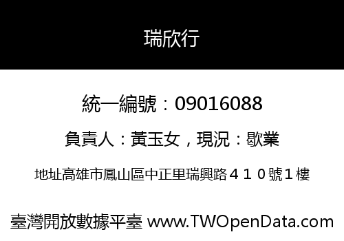 瑞欣行