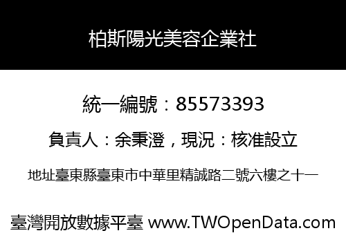 柏斯陽光美容企業社