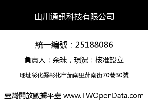 山川通訊科技有限公司