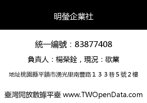 明瑩企業社