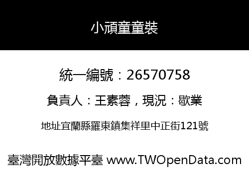 小頑童童裝