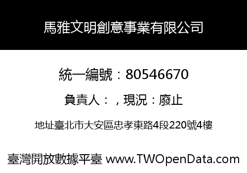 馬雅文明創意事業有限公司