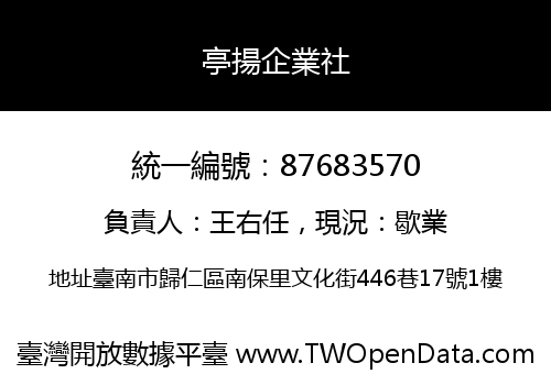 亭揚企業社