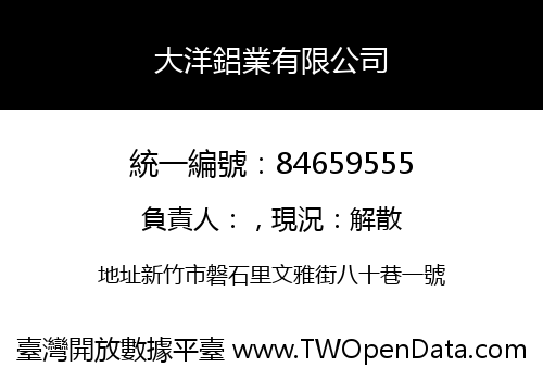 大洋鋁業有限公司