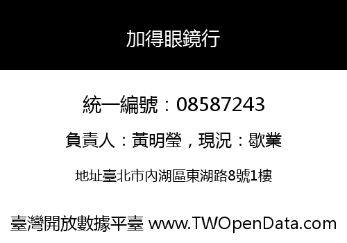 加得眼鏡行