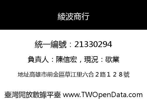 綾波商行