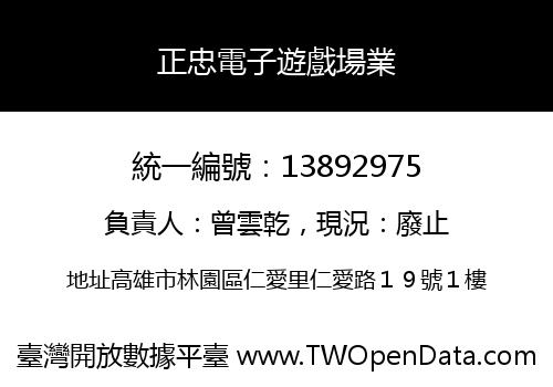 正忠電子遊戲場業