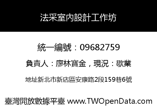 法采室內設計工作坊