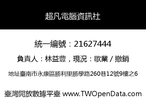 超凡電腦資訊社