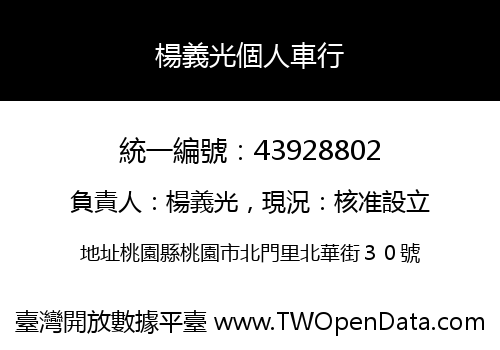 楊義光個人車行