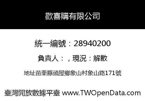 歡喜購有限公司