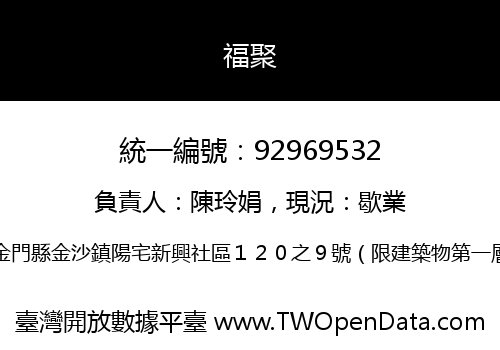 福聚
