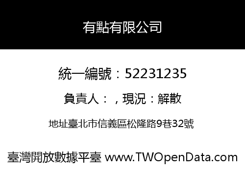 有點有限公司