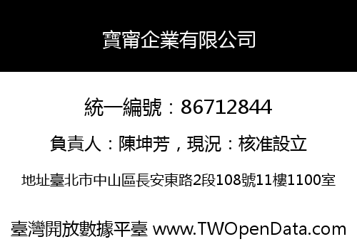 寶甯企業有限公司
