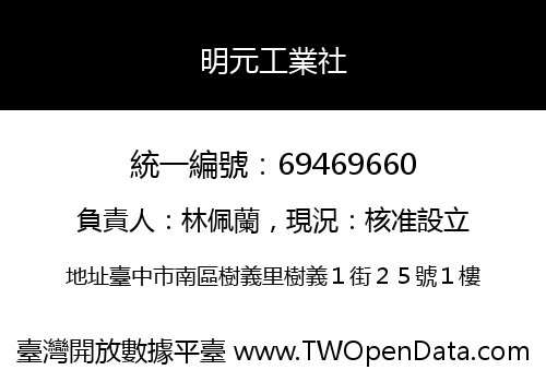 明元工業社