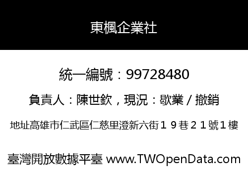 東楓企業社