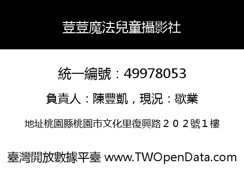 荳荳魔法兒童攝影社