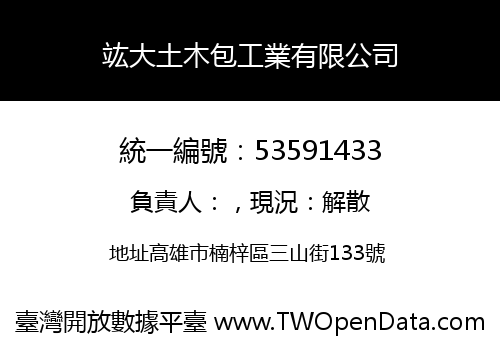 竑大土木包工業有限公司