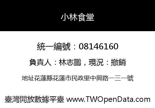 小林食堂