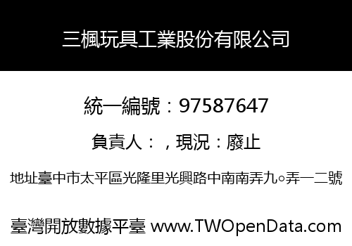 三楓玩具工業股份有限公司