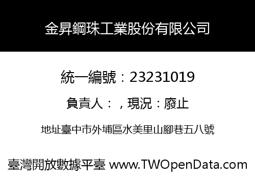 金昇鋼珠工業股份有限公司