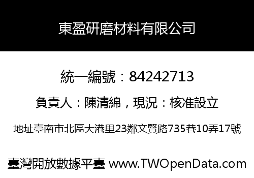 東盈研磨材料有限公司