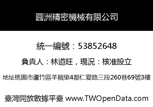 圓洲精密機械有限公司