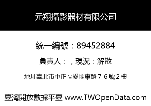 元翔攝影器材有限公司