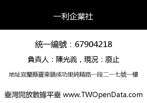 一利企業社