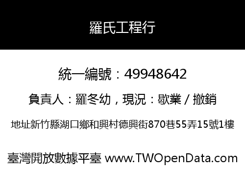 羅氏工程行