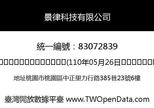 景律科技有限公司
