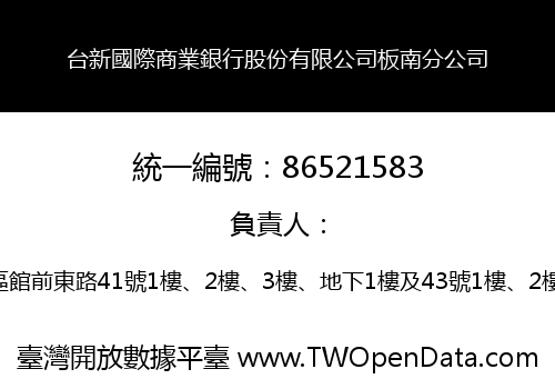 台新國際商業銀行股份有限公司板南分公司