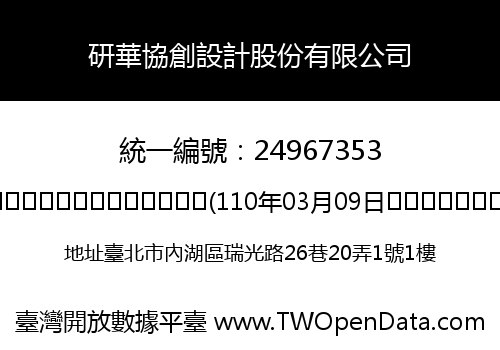 研華協創設計股份有限公司
