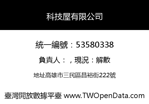 科技屋有限公司