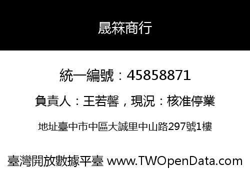 晟箖商行