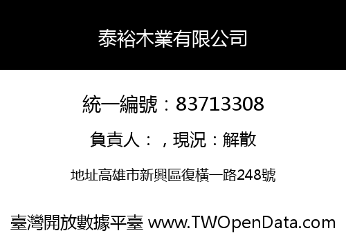 泰裕木業有限公司
