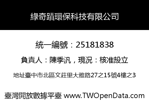 綠奇蹟環保科技有限公司