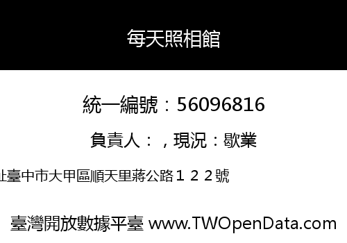 每天照相館