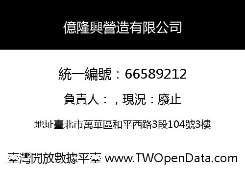 億隆興營造有限公司