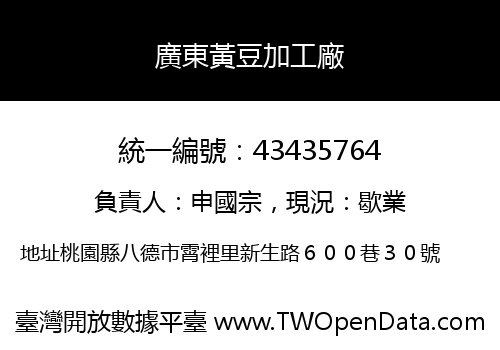 廣東黃豆加工廠