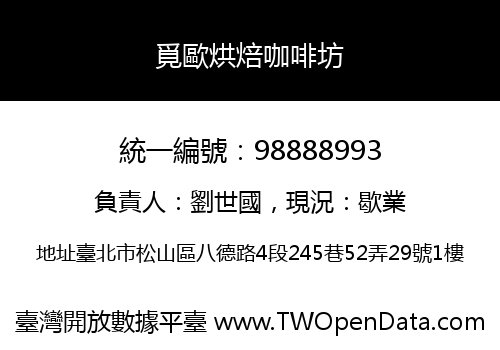 覓歐烘焙咖啡坊