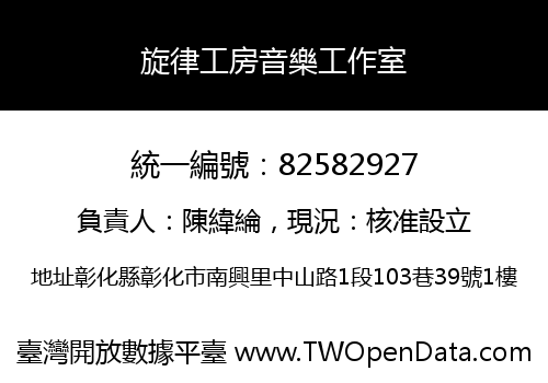 旋律工房音樂工作室