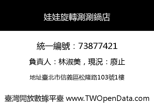 娃娃旋轉涮涮鍋店